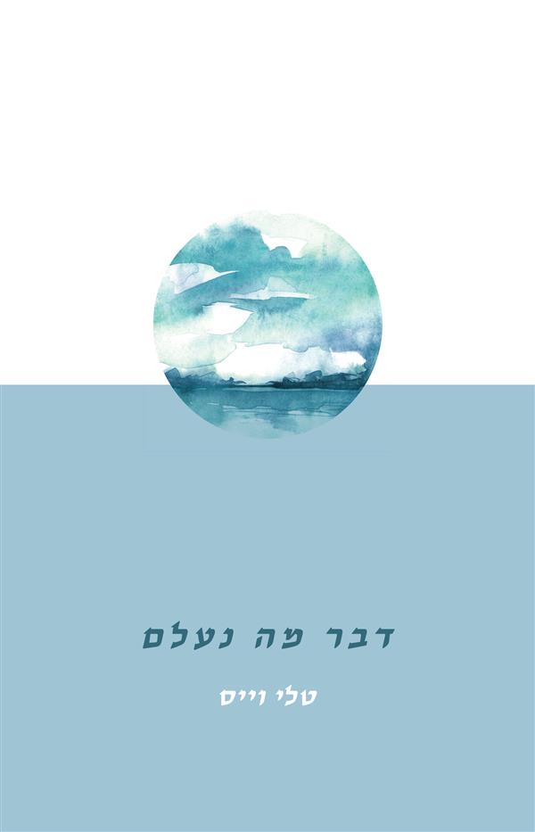 דבר מה נעלם