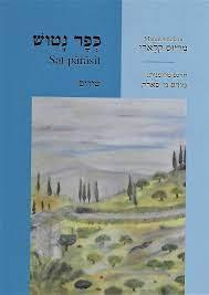 כפר נטוש