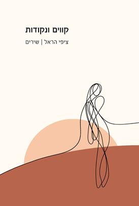 קווים ונקודות