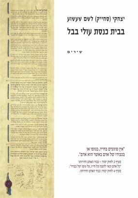 בבית כנסת עולי בבל