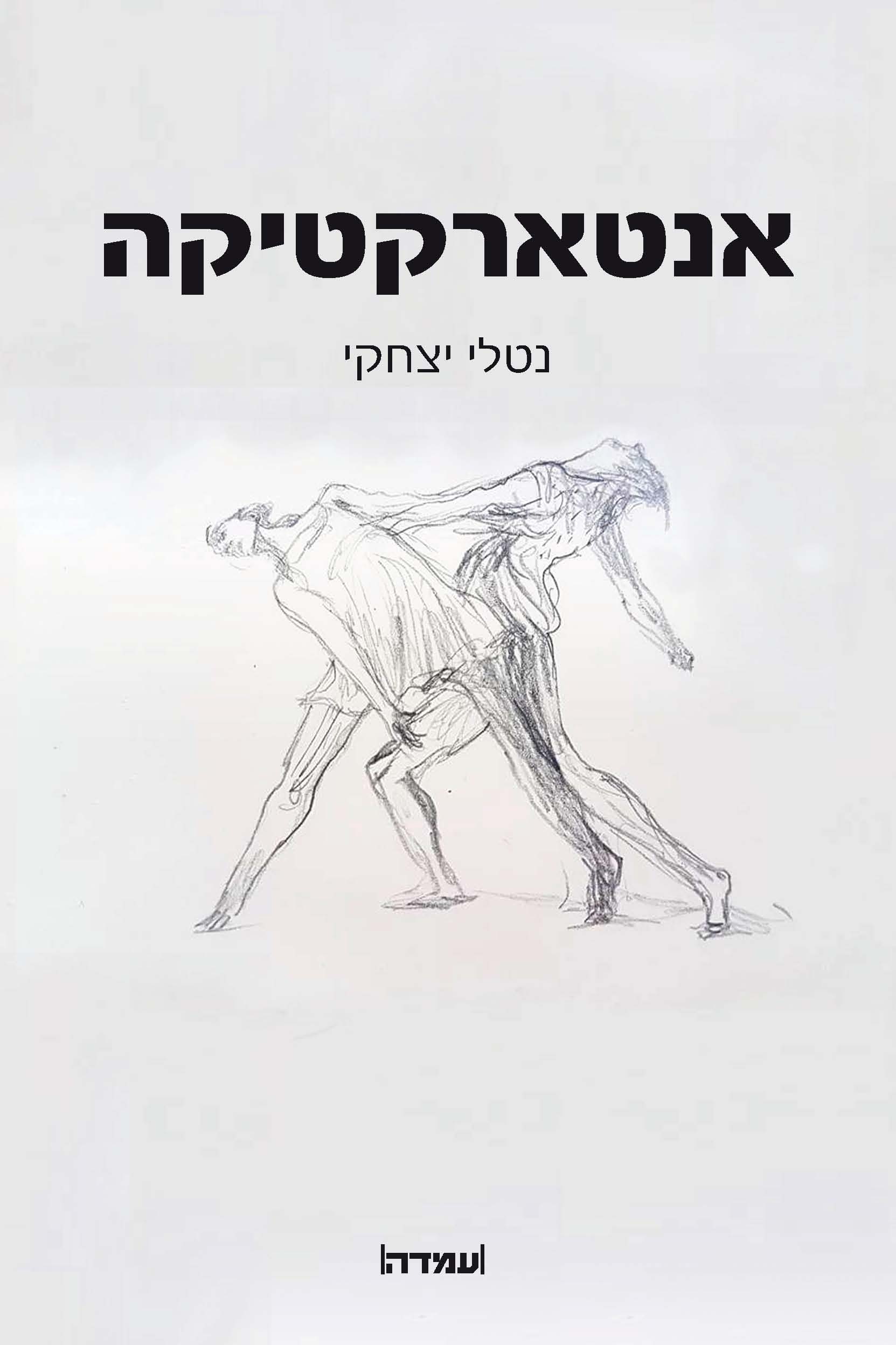 אנטארקטיקה