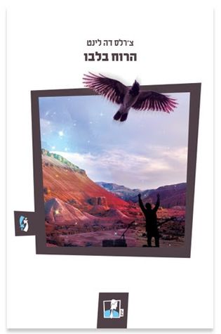 כננת האווירונאוט כרך ב