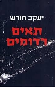 תאים רדומים