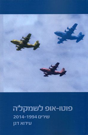 פוטו אופ לשמקלה