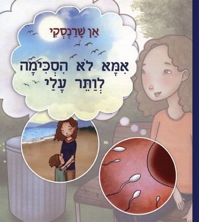 אמא לא הסכימה לוותר עלי