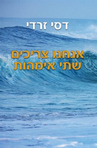 אנחנו צריכים שתי אמהות