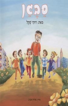 סבגן
