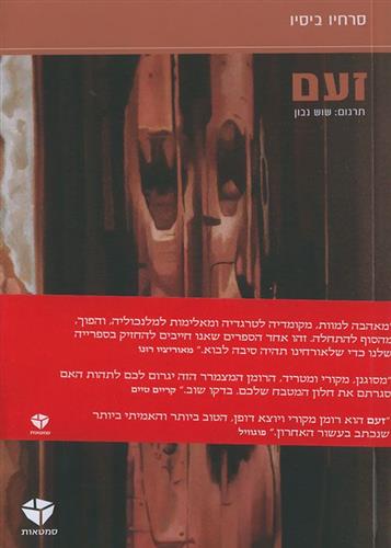 זעם