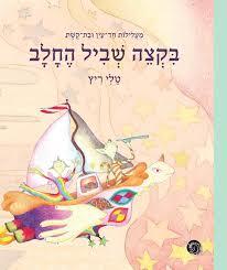 בקצה שביל החלב