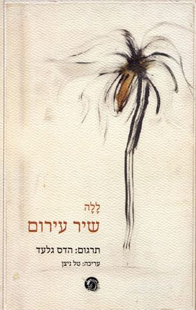 שיר עירום