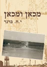 מכאן ומכאן