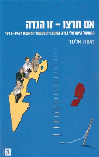אם תרצו זו הגדה