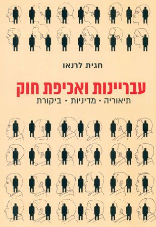 עבריינות ואכיפת חוק
