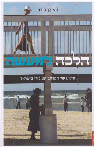 הלכה למעשה