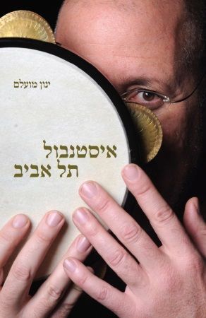 איסטנבול תל אביב
