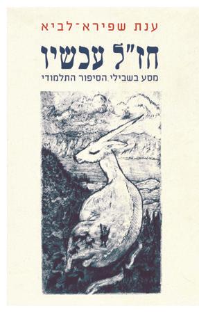 חזל עכשיו