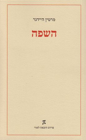 השפה