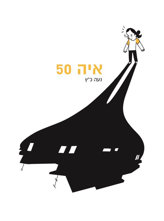 איה 50