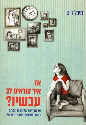 אז איך קוראים לך עכשיו
