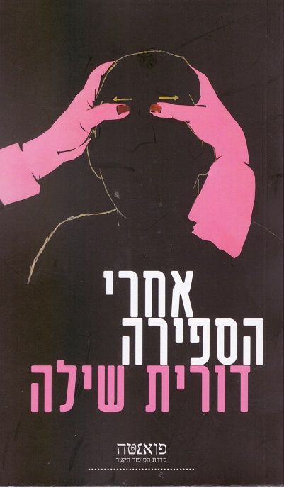 אחרי הספירה