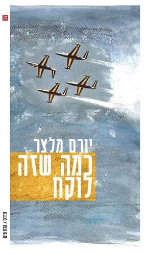 כמה שזה לוקח