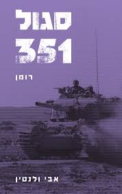 סגול 351