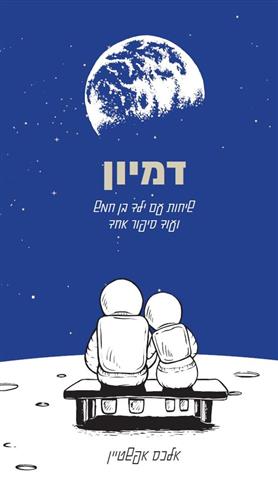 דמיון