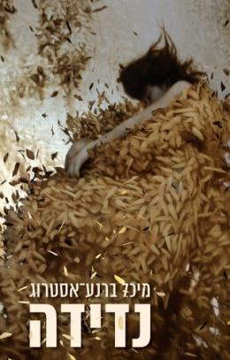 נדידה