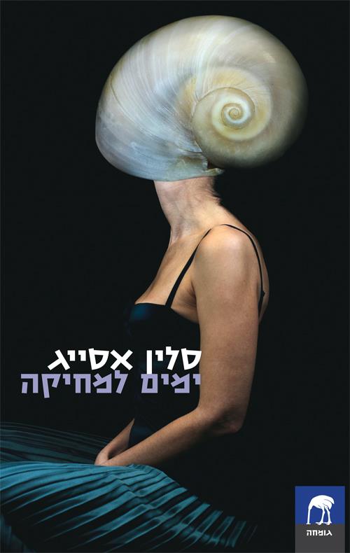 ימים למחיקה
