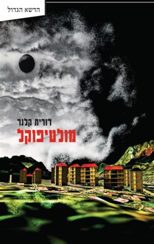 מולטיפוקל