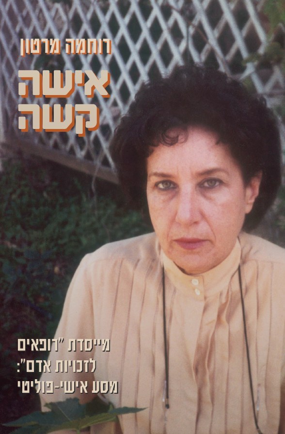 אישה קשה
