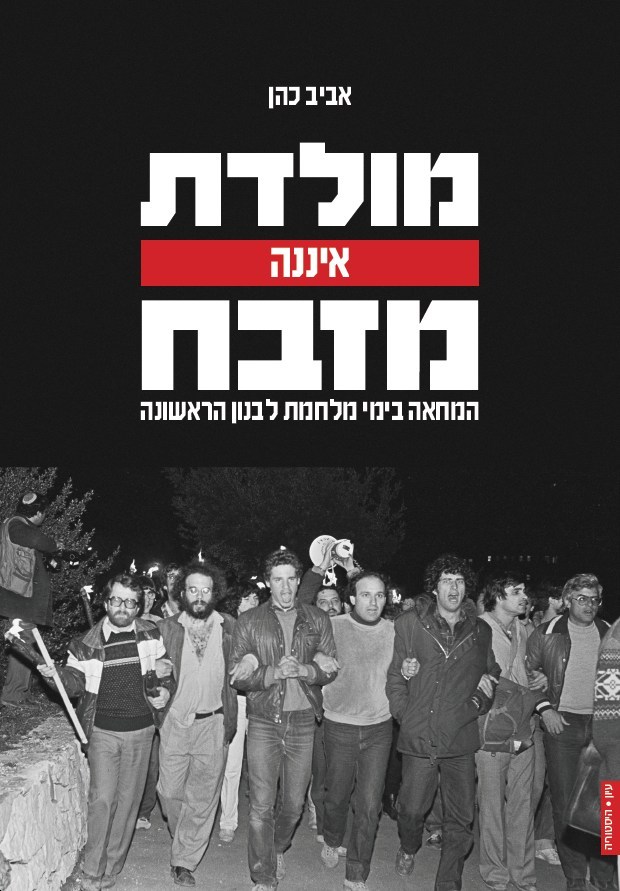 מולדת איננה מזרח