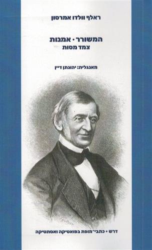 המשורר אמנות צמד מסות