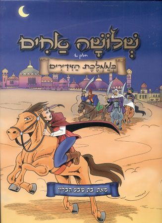 שלושה אחים א בממלכת היזידים