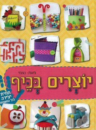 יוצרים בכיף