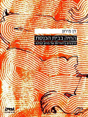 החיה בבית הכנסת