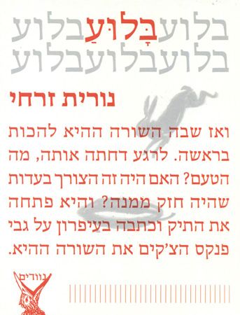 בלוע