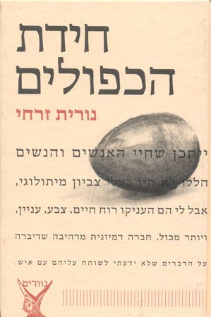 חידת הכפולים