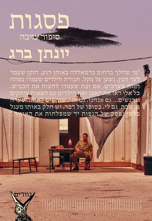 פסגות