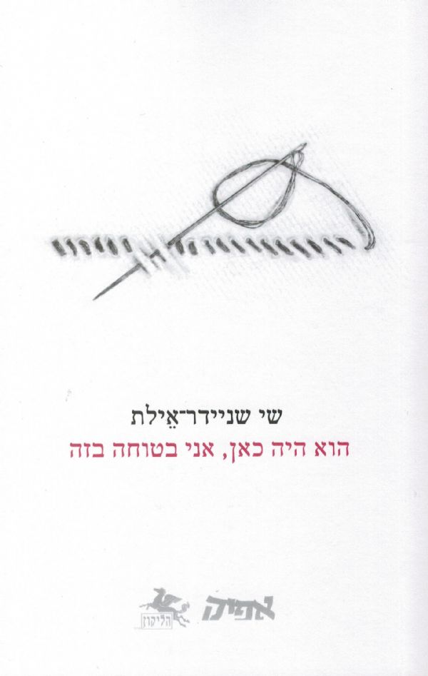 הוא היה כאן אני בטוחה בזה