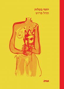 יחסי בעלות