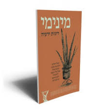 מינימי