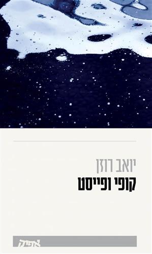 קופי ופייסט