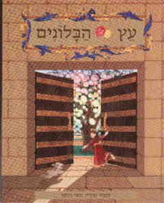 עץ הבלונים