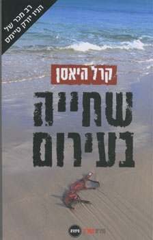שחייה בעירום
