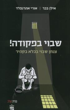 שבוי בפקודה