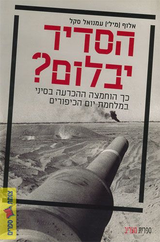 הסדיר יבלום?