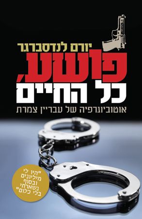 פושע כל החיים