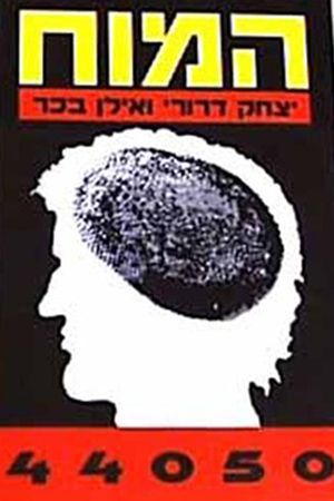 המוח (רכה)