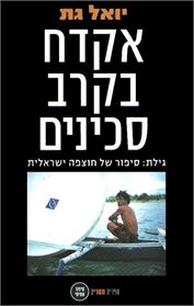 אקדח בקרב סכינים